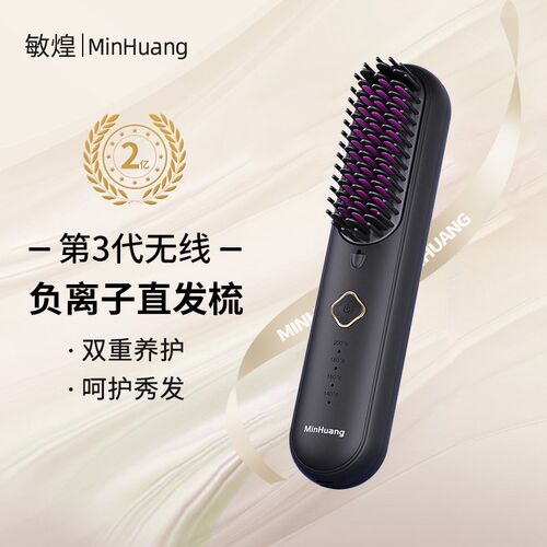敏煌正品无线直发梳负离子不伤发直板夹板卷发棒蓬松神器电动梳子