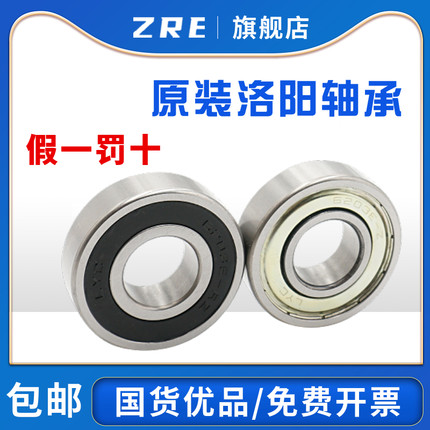 正品洛阳LYC轴承6208 6209 6210 6211 6212 6213 6214 6215E RZ Z