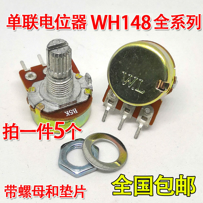 WH148单联电位器WL B型 1 2 5 10 20 50 100K 250 500 1M 3脚包邮,工业油品/胶粘/化学/实验室用品,实验室漏斗,淘宝优惠券,粉丝福利购,淘宝优惠卷