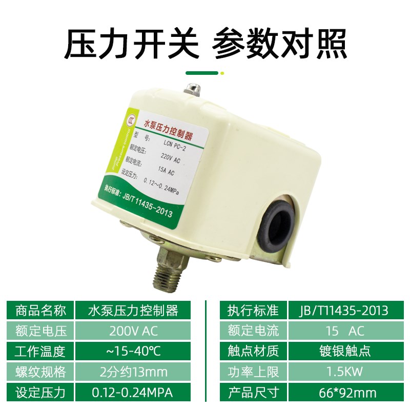 增加压水泵自吸泵压力开关 无塔供水压力罐机械可调全自动控制器