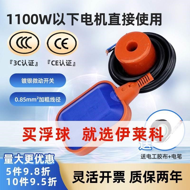 伊莱科A级浮球开关水位控制器全自动上水液位计抽水自来水箱水塔*