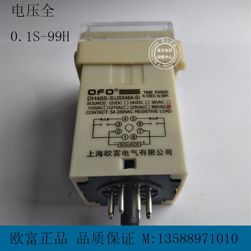 OFO欧富DH48S-S数显自动双循环时间继电器可调 JSS48A-S 220V 24V