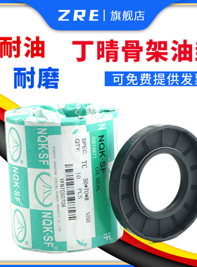 TC骨架油封20x25/26/27/28/30/31/32/33x4/5/6/7/8/9/ NQK NBR