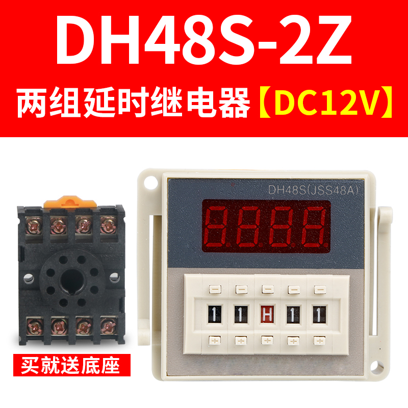 DH48S-S时间继电器DH48S-1Z 2Z无限循环数显继电器12V24V220V380V