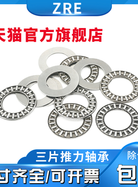 889104三片式平面推力滚针轴承AXK2035内径20外径35厚度4mm 配件
