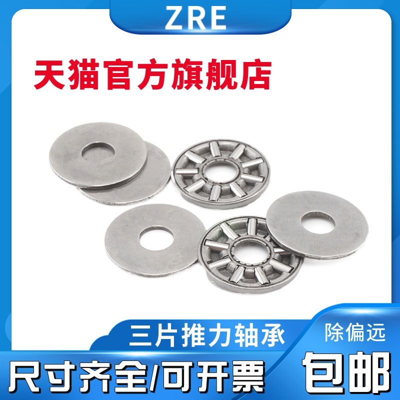 889111三片式平面推力滚针轴承AXK5578+2AS内径55外径78厚度5mm