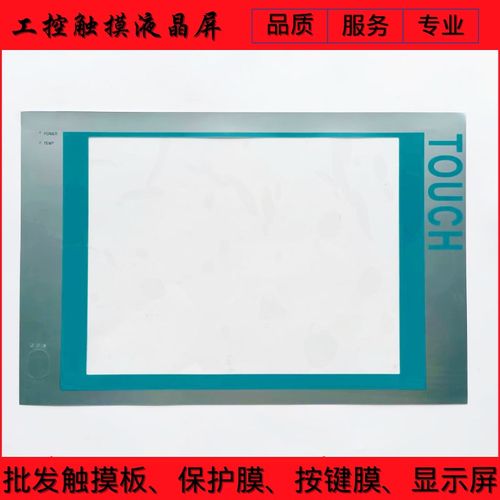 Panel PC 477B  6AV7851-0AE20-1AA0触摸面板 保护膜