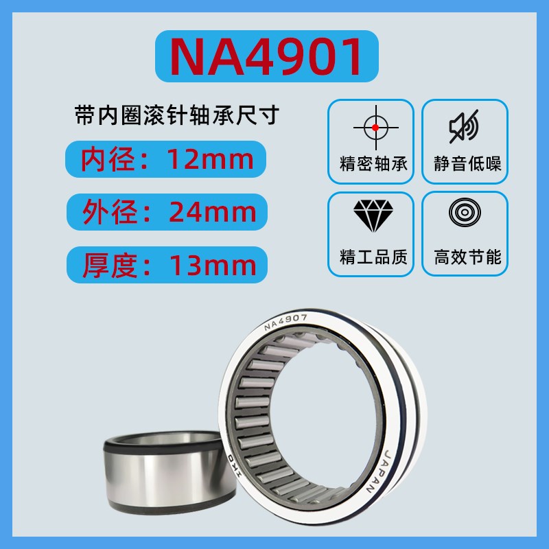 日本进口滚针轴承带内圈NA4900 4901 4902 4903 4904 4905秒发