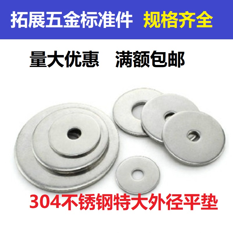 非标304不锈钢加大平垫加厚平垫片 特大垫圈ME3M4M5M6M8- 40 50 6