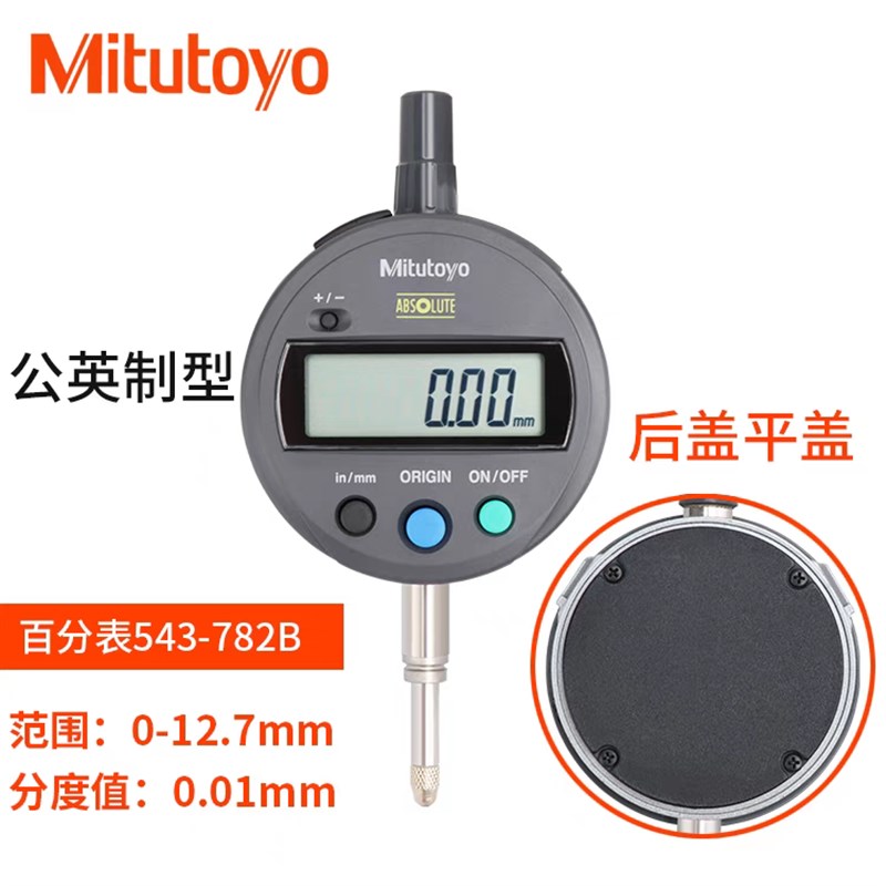 日本三丰数显百分表543-781B543-782B千分表543-790 543-794现货图片