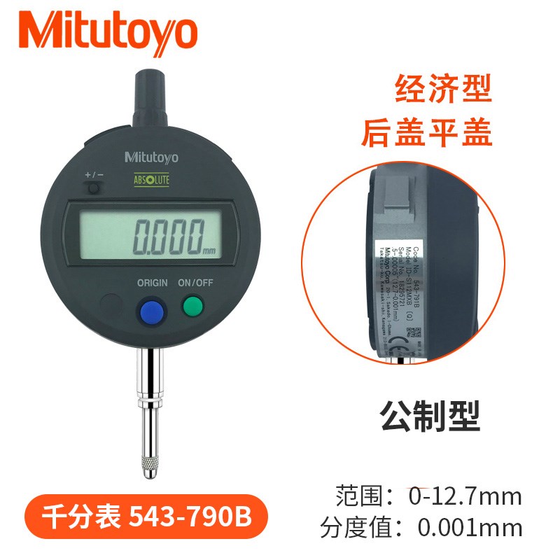 日本三丰数显百分表 543系列数显千分表 精密测量工具工业用指示图片