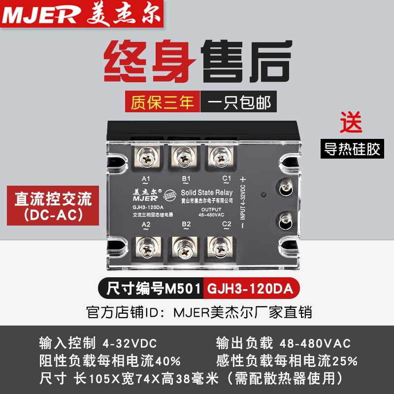 三相固态继电器380v交流 直流控交流SSR-3 交控交 GJH3-40A60A80A