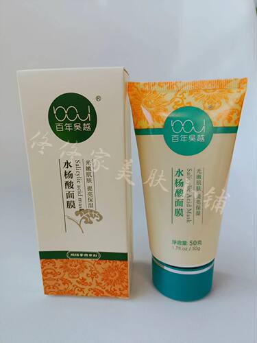 百年吴越水杨酸面膜店内刷酸控油