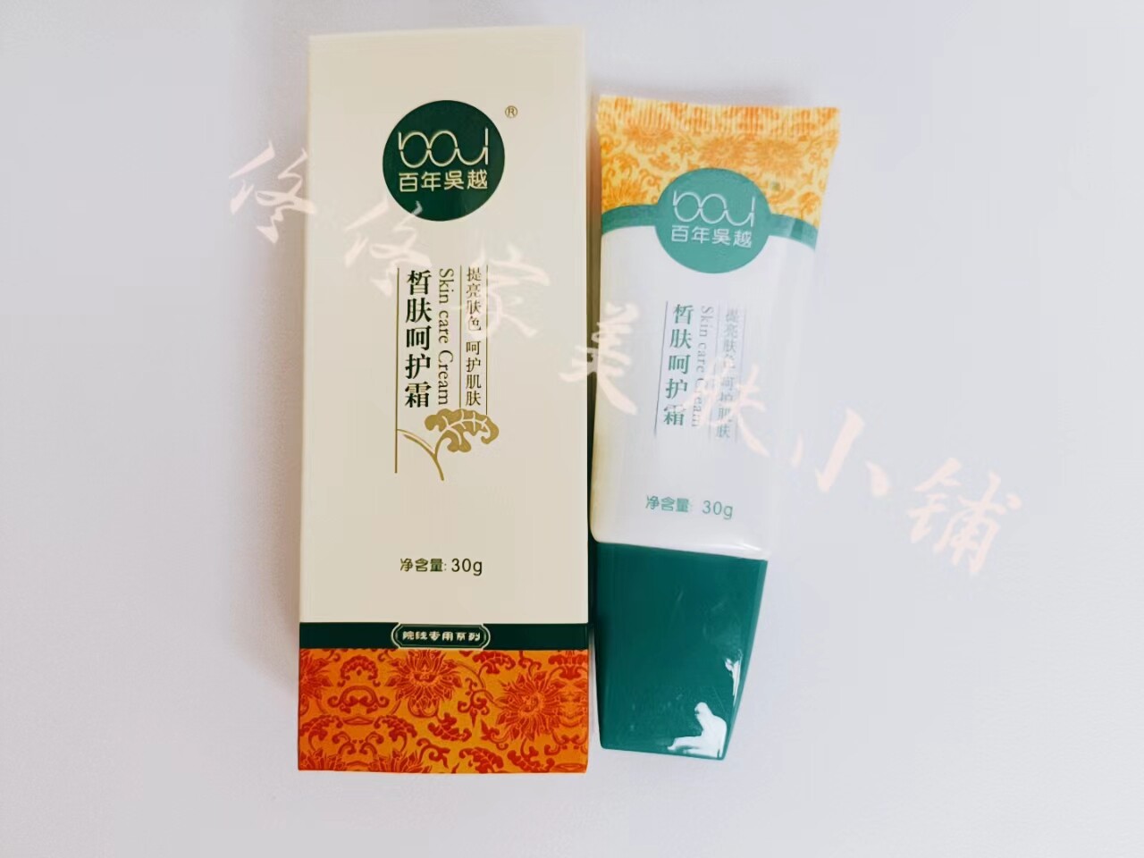 专柜百年吴越皙肤呵护霜柔光紫呵护乳 隔离防晒遮瑕水润轻薄透气