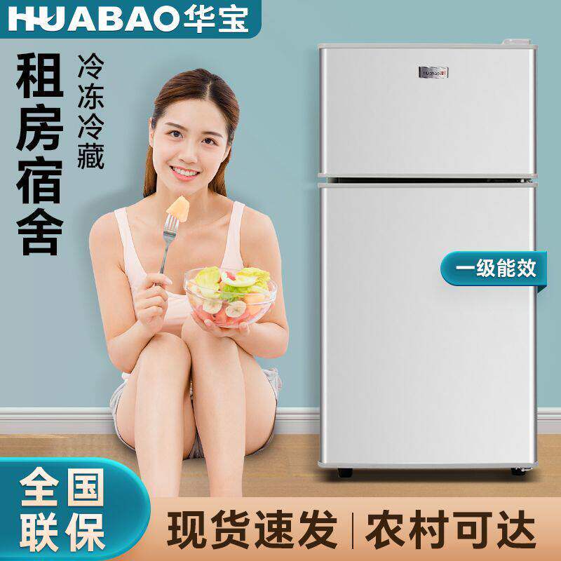华宝小冰箱小型出租屋保鲜冷藏冷冻一级能效办公室宿舍租房电冰箱