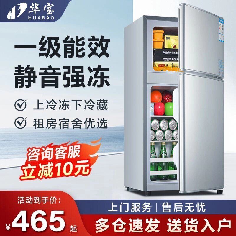 华宝小冰箱家用小型宿舍出租房冷冻冷藏双门电冰箱节能一级省电
