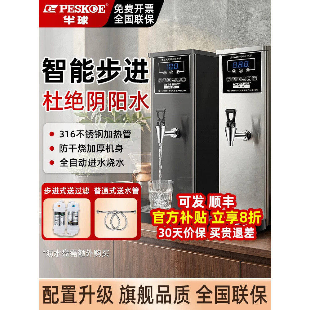 半球开水器商用奶茶店电