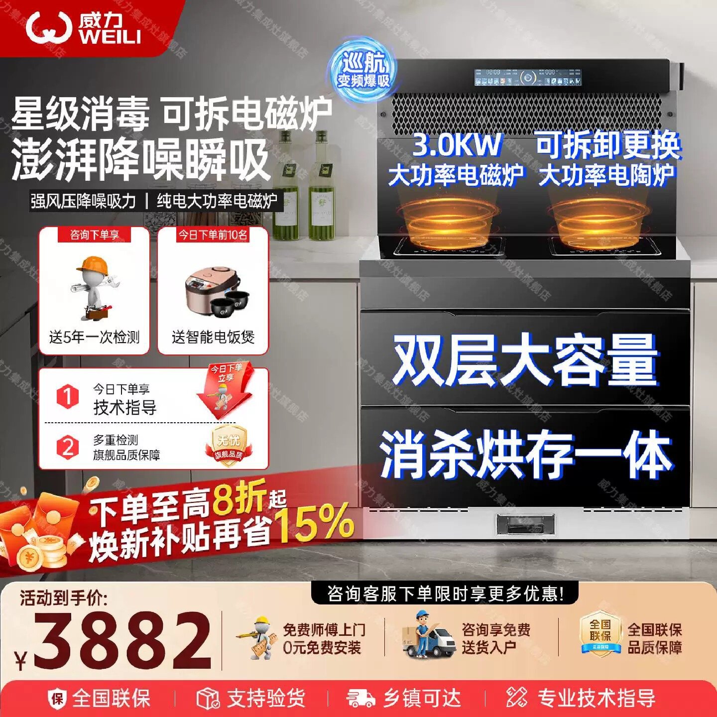 威力纯电集成灶家用一体灶电磁炉蒸烤箱消毒柜下排油烟机厨房公寓