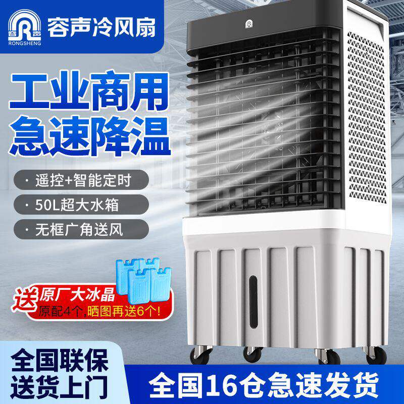 容声空调扇冷风机制家用