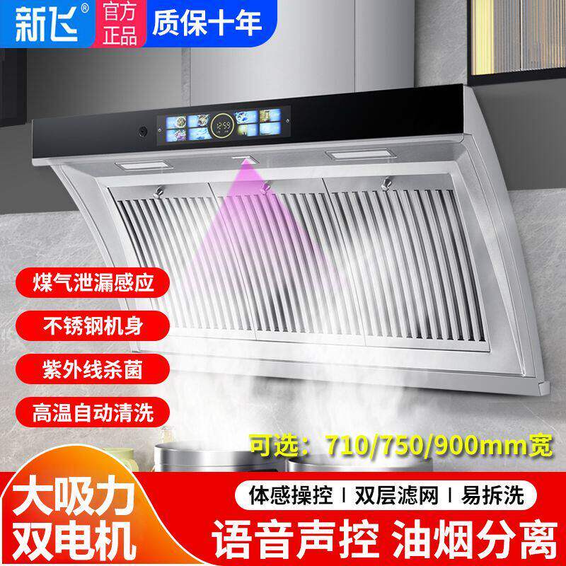 新飞油烟机家用厨房双电机不锈钢出租房小型吸油机侧吸式抽油烟机