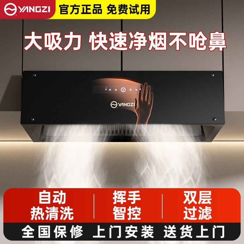 扬子官方油烟机厨房大吸力吸油烟家用顶吸式小尺寸自动清洗油烟机