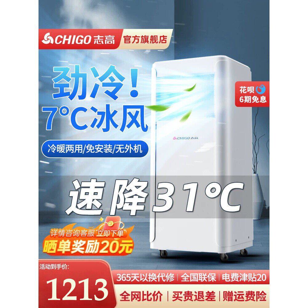 志高移动空调单冷All冷暖两用无外机宿舍可携式制冷小空调扇