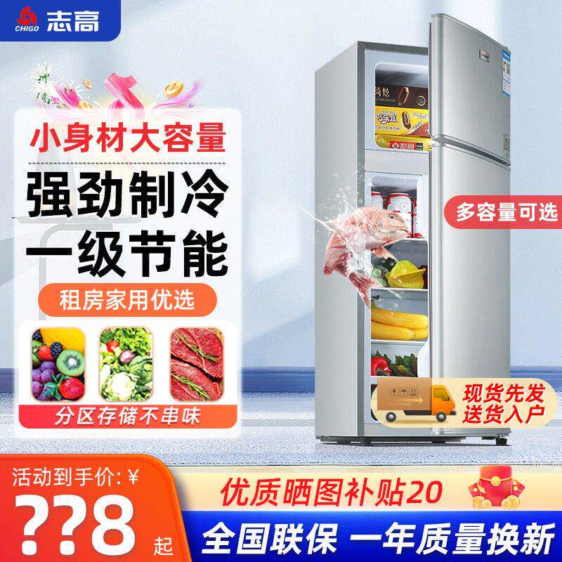 志高冰箱家用小型双门大容量冷藏冷冻节能静音租房冰箱一级能效