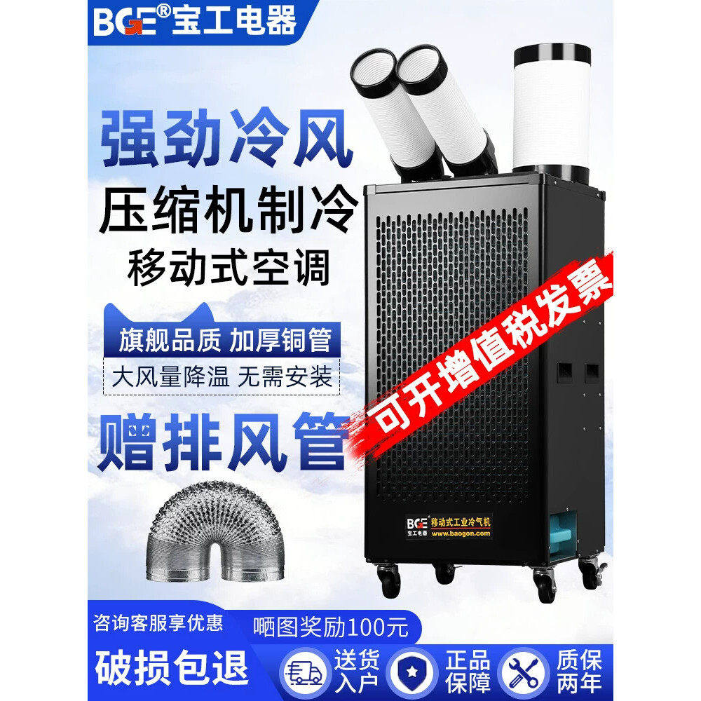bge宝工工业冷风机车间移