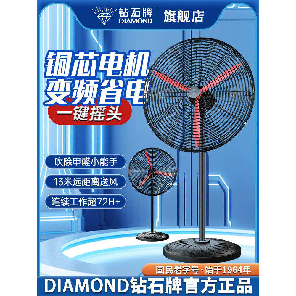 钻石牌工业电风扇强力落
