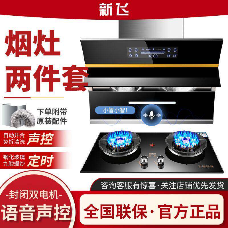 新飞家用侧吸抽油烟机瓦