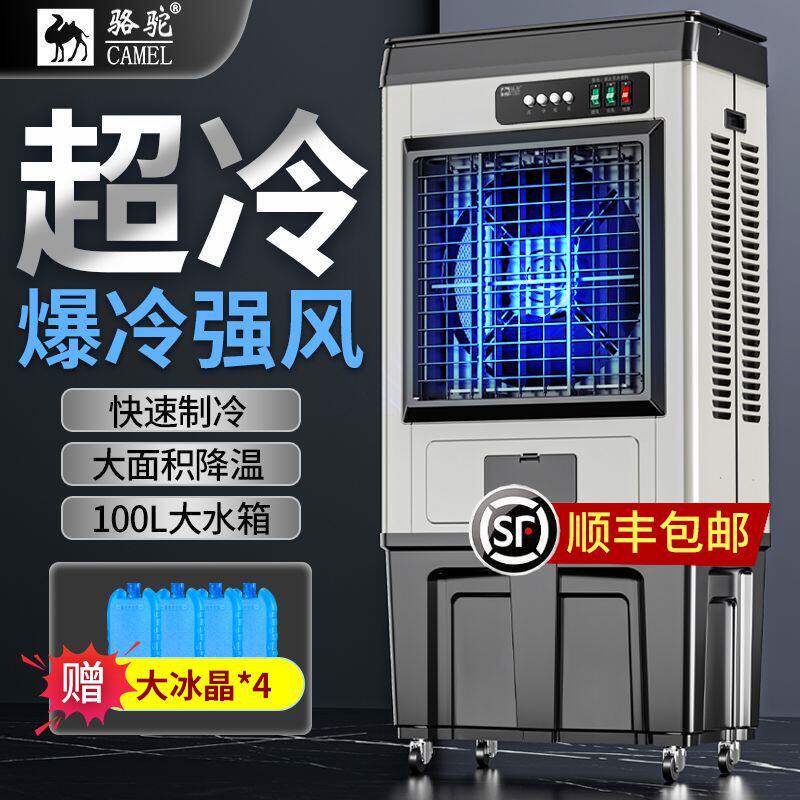 骆驼大型工厂商用家业冷