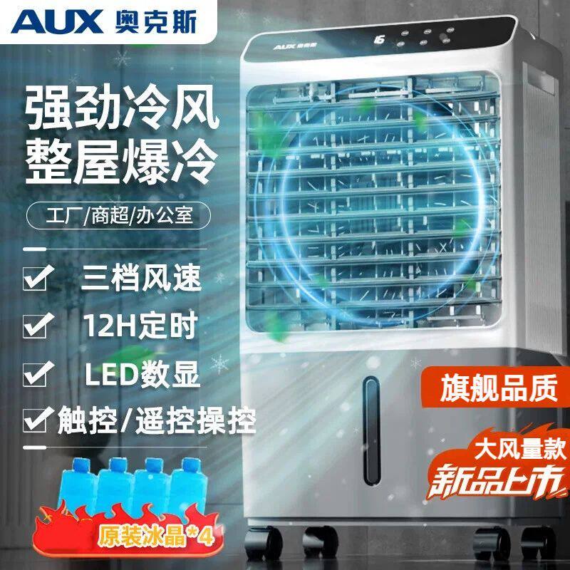奥克斯工业水冷扇空调扇