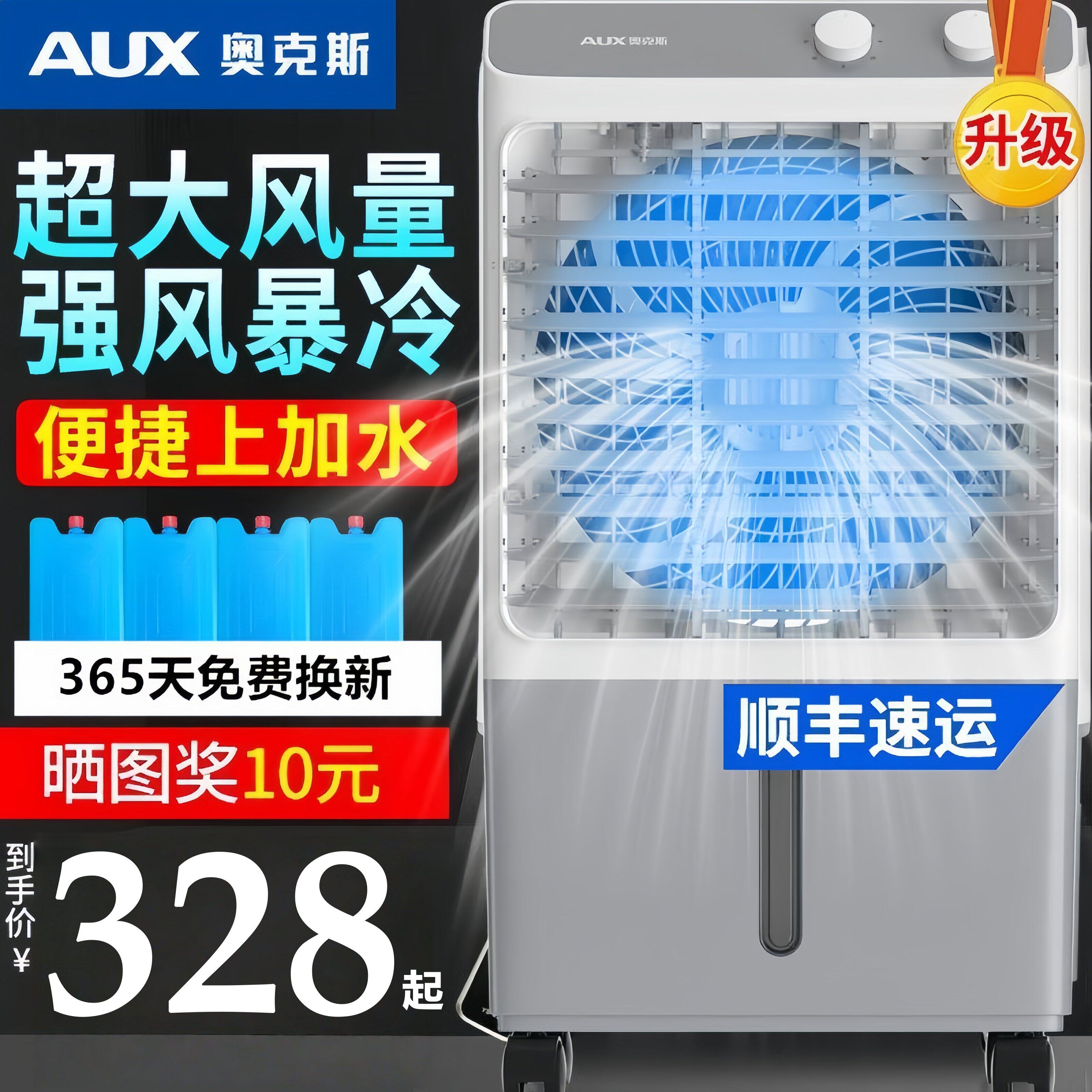 奥克斯工业冷风机家用空调扇静音制冷风扇加水小空调冷气扇水冷式