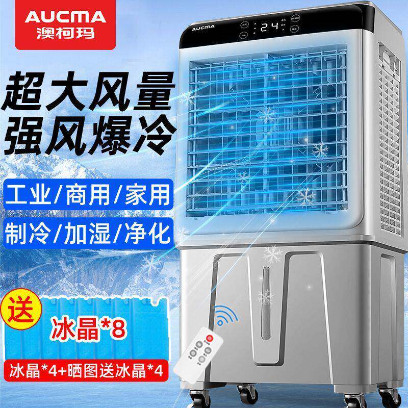 澳柯玛空调扇家用制冷风