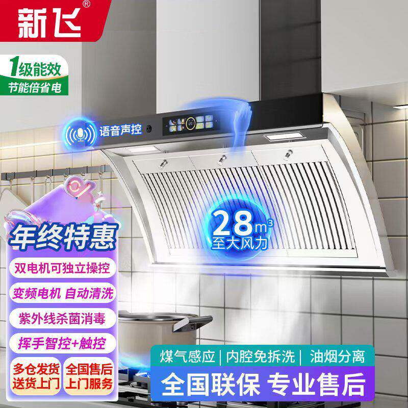 新飞油烟机大吸力不锈钢