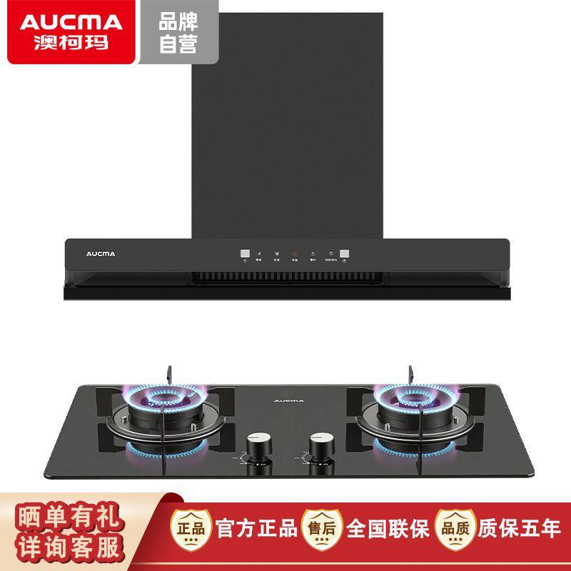 澳柯玛家用智能烟灶套装