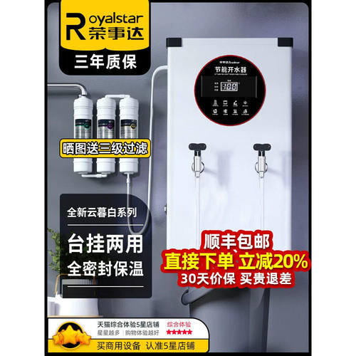 荣事达商用挂墙壁挂开水