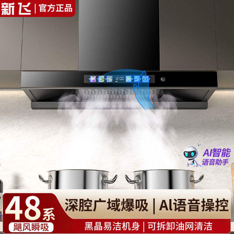 新飞顶吸油烟机自动清洗