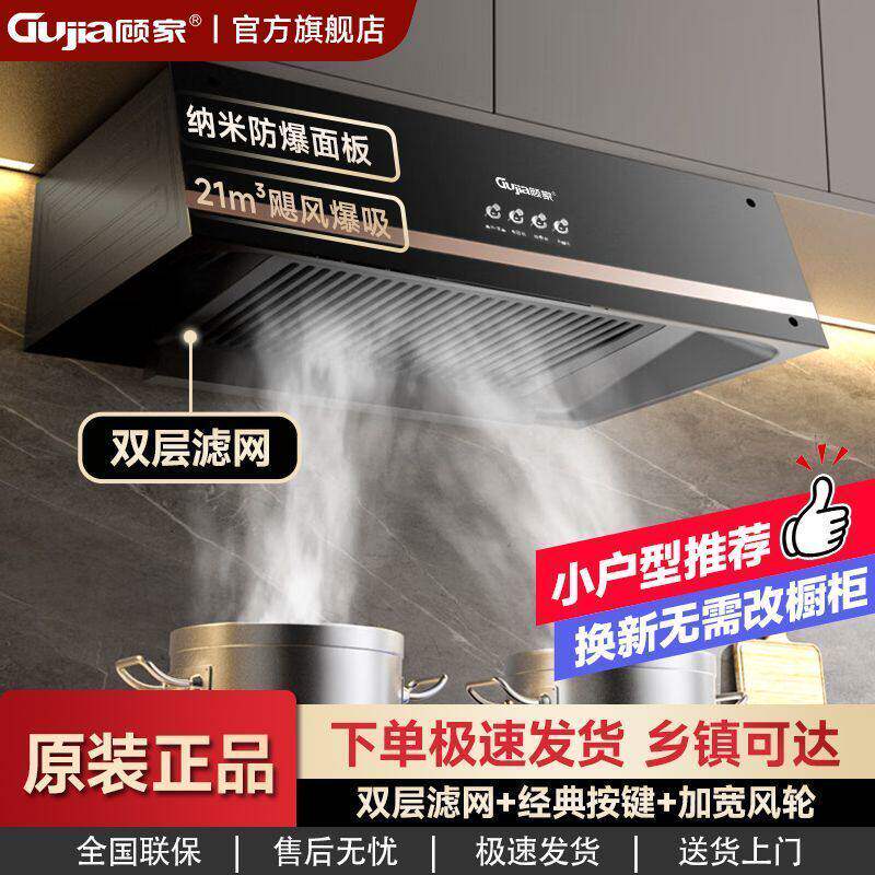 顾家中式顶吸式抽油烟机家用厨房欧式小型中老式出租房脱排油烟机
