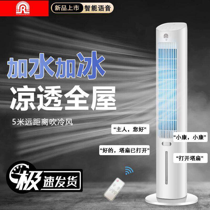容声空调扇冷风机冷气扇