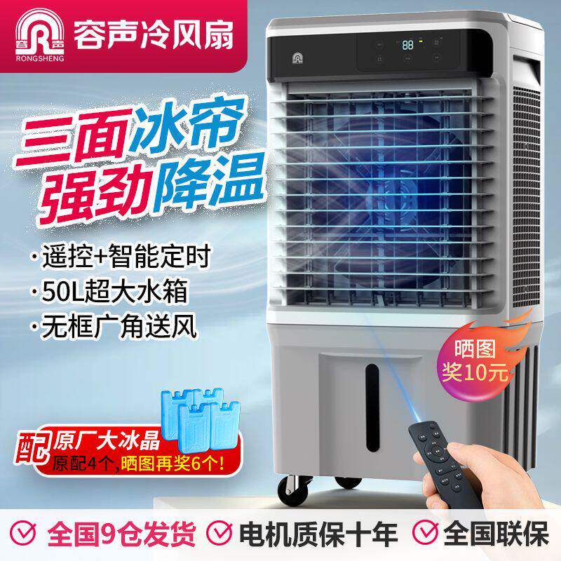 容声空调扇家用冷风机工