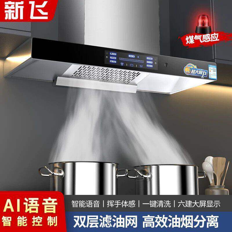 新飞油烟机顶吸自动清洗