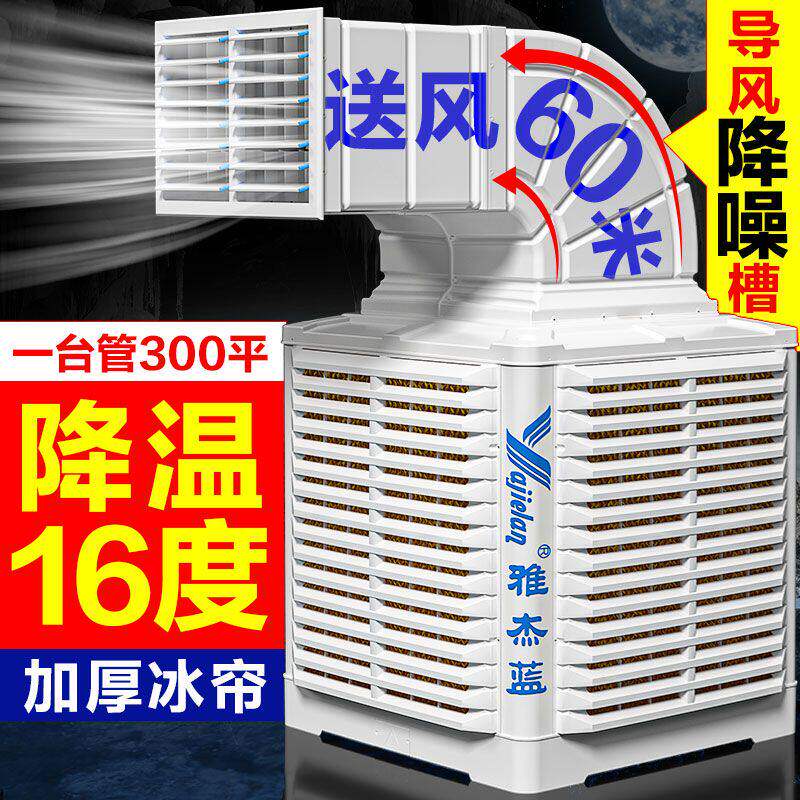 雅杰蓝工业冷风机养殖移动制冷水冷式空调水循环单冷风水冷空调扇