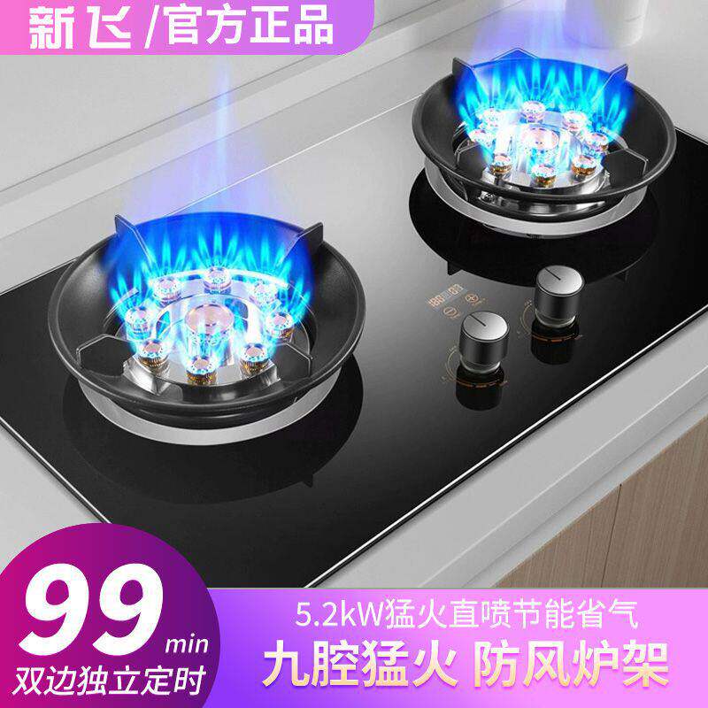 新飞双口瓦斯炉瓦斯炉台嵌两用家用厨房液化气大火力多功能双口瓦