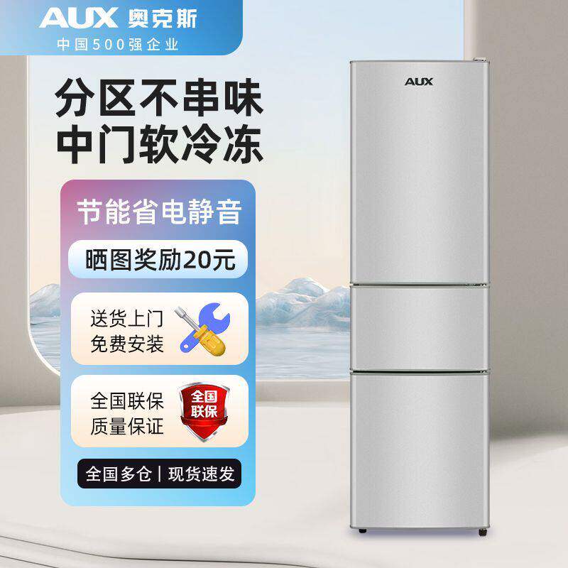 奥克斯82/220L冰箱家用小型节能大容量双门三门宿舍出租房节能