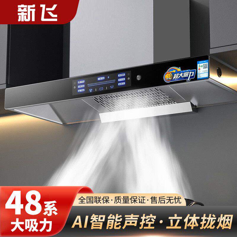 新飞顶吸油烟机家用T型厨