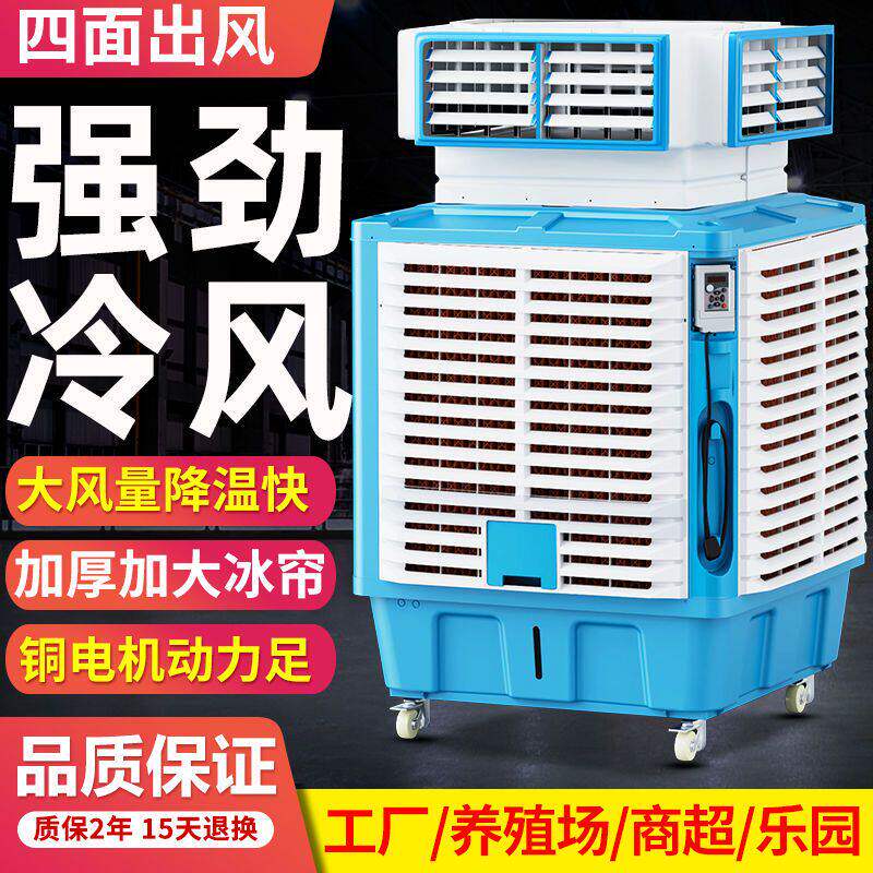 普林勒仕移动工业冷风机大功率3kw/4千瓦水冷式空调养殖冷风扇单