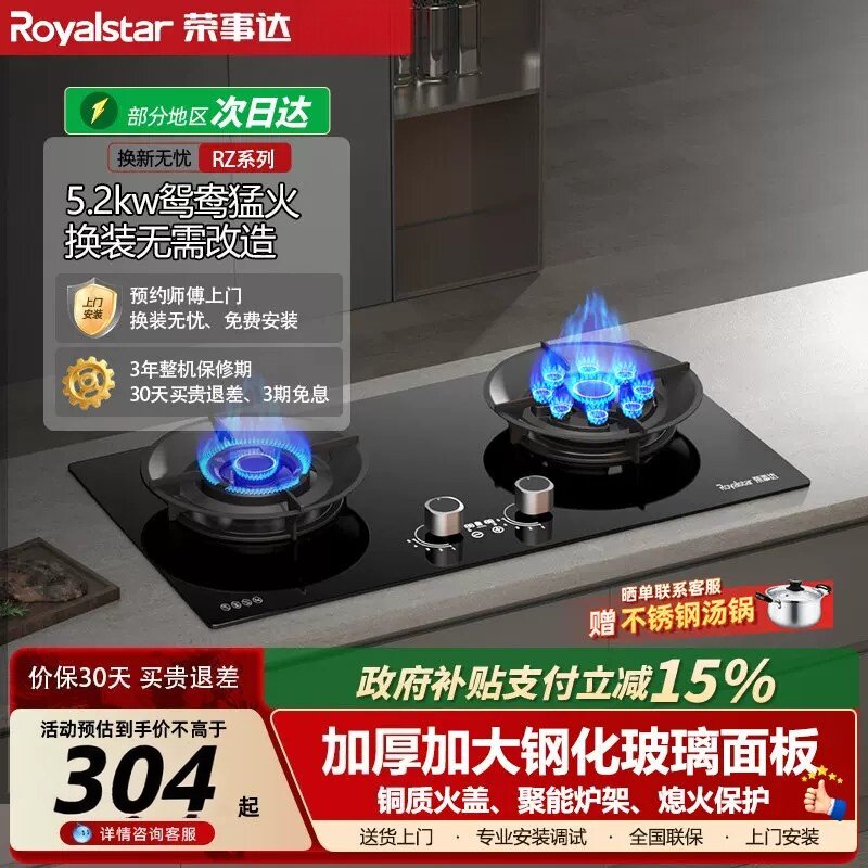 【热销灶具】荣事达燃气