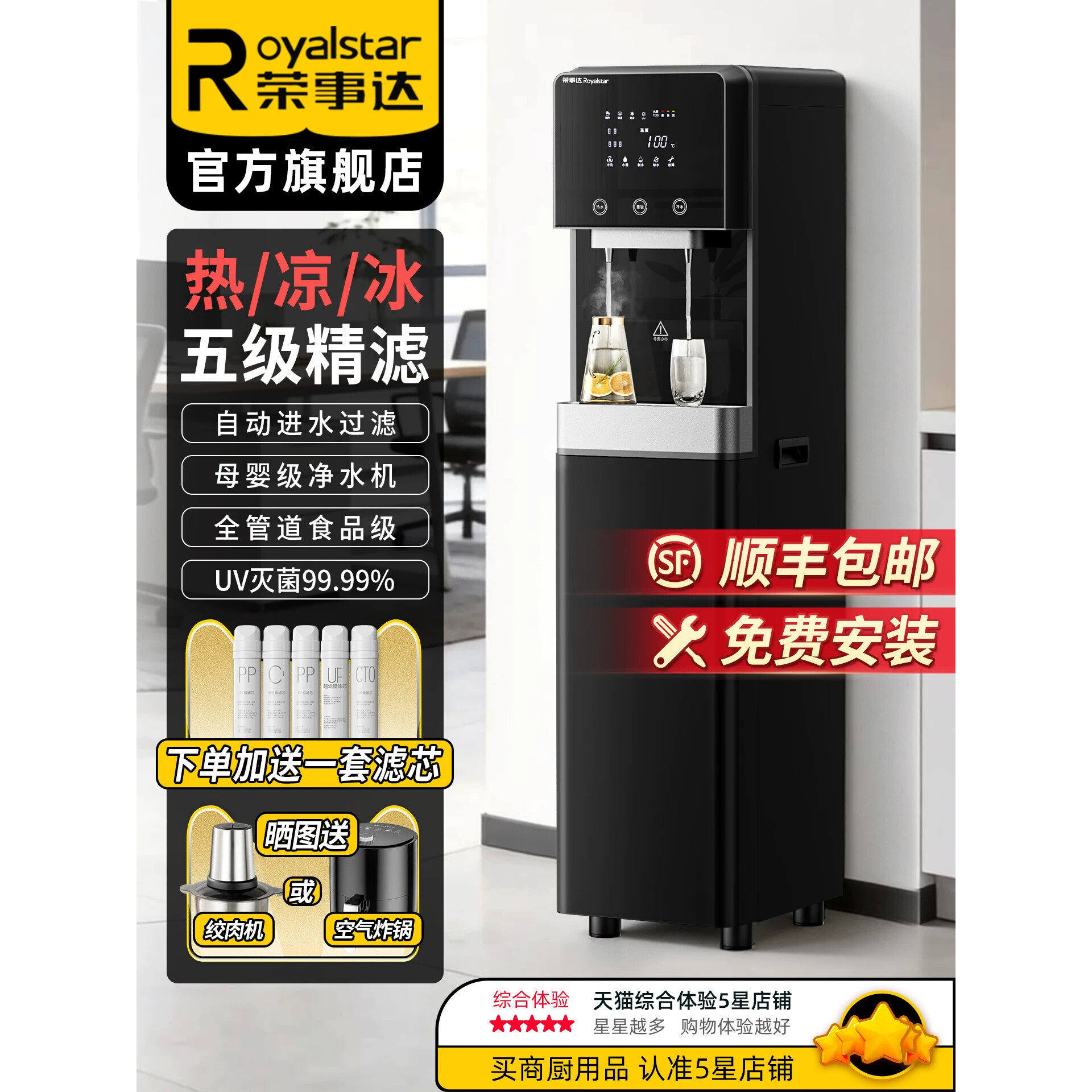 荣事达商用饮水机办公室