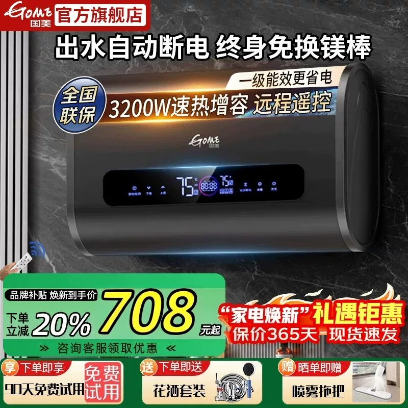 国美热水器电热水器家用洗澡淋浴储水式一级能效速热40升5060L80L